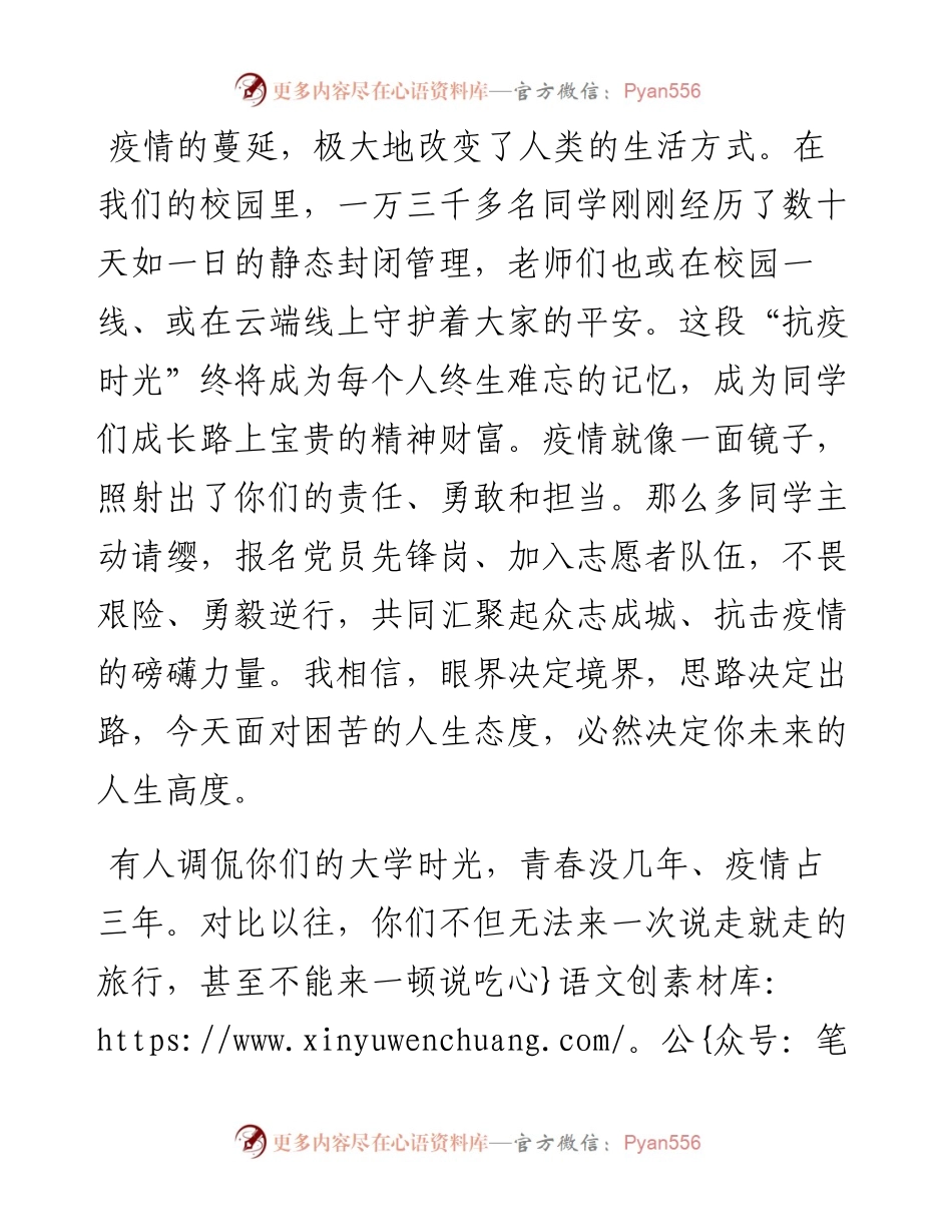 范文系列4015吉林农业大学校长冯江：在毕业典礼上的讲话.docx_第2页