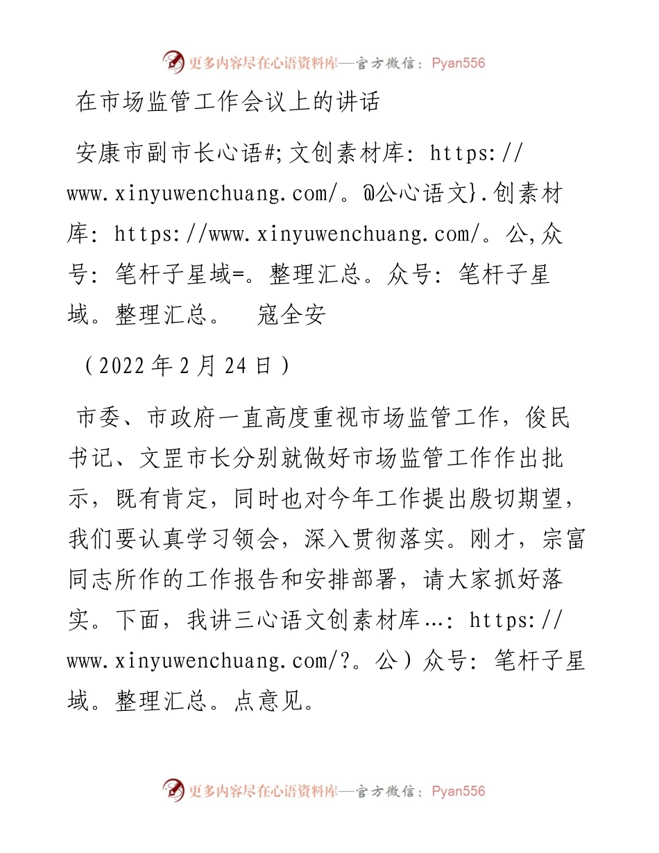 范文系列3332安康市副市长寇全安：在市场监管工作会议上的讲话.docx_第1页