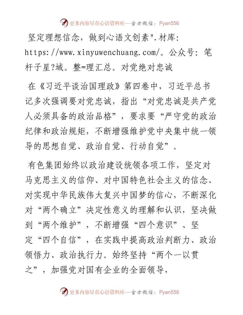 读懂用好《习近平谈治国理政》第四卷——全力打造有色链主企业、领军企业、一流企业.docx_第2页