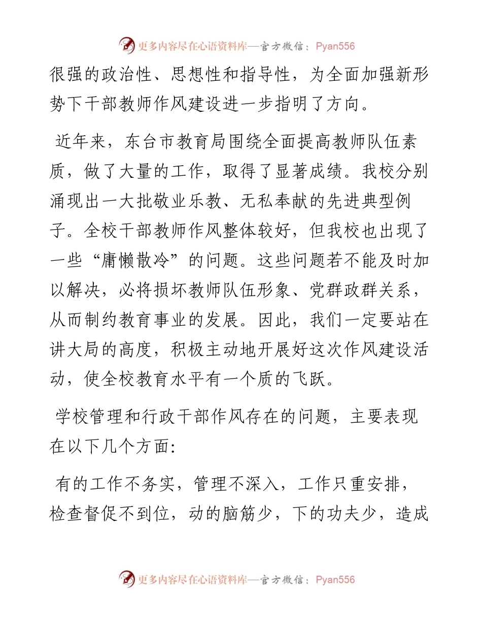 范文系列2726在秋学期教师作风建设动员会上的发言.docx_第2页