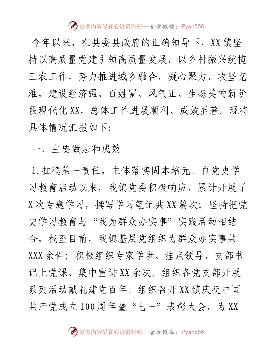 镇党委抓党的建设工作情况总结.docx_第1页