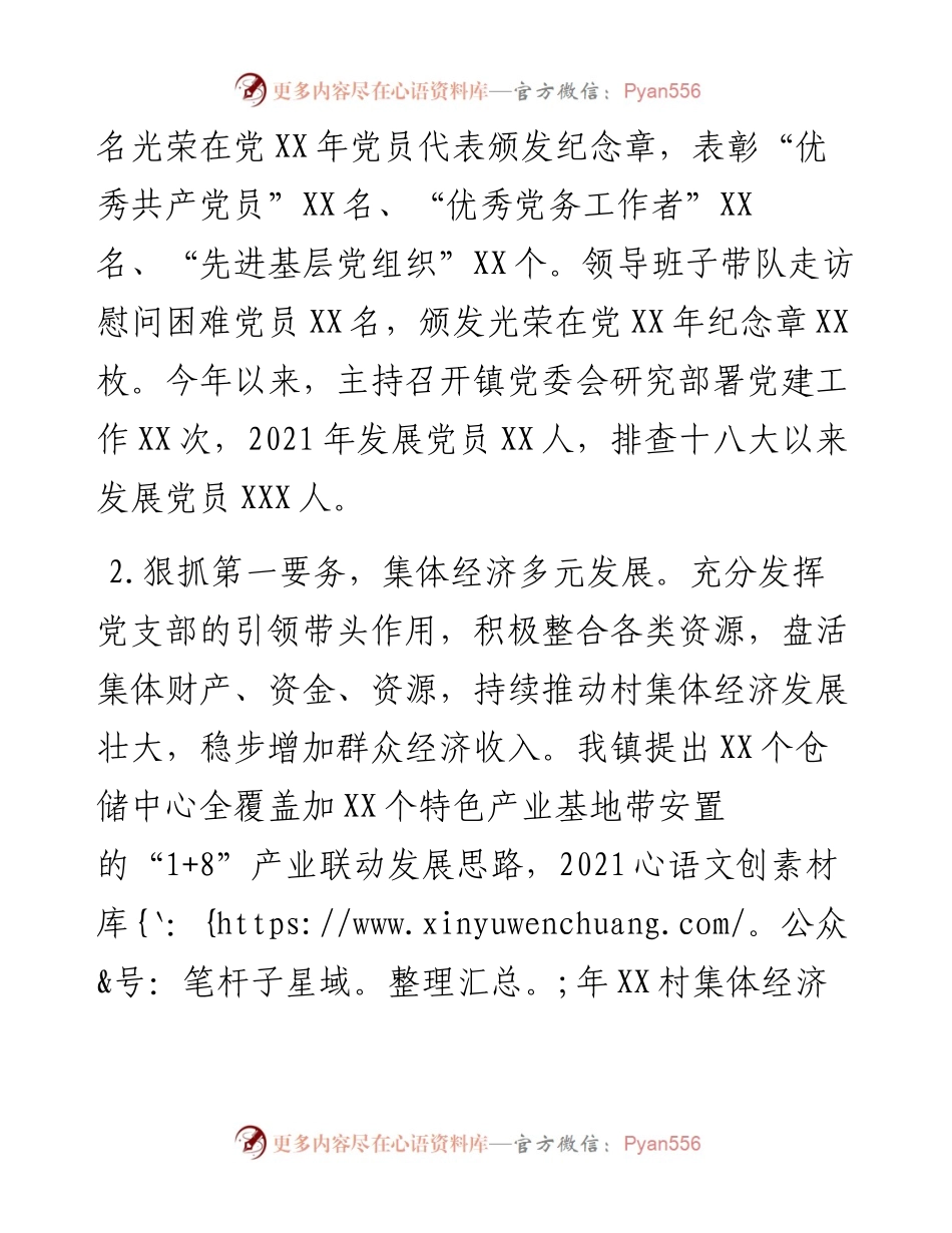 镇党委抓党的建设工作情况总结.docx_第2页