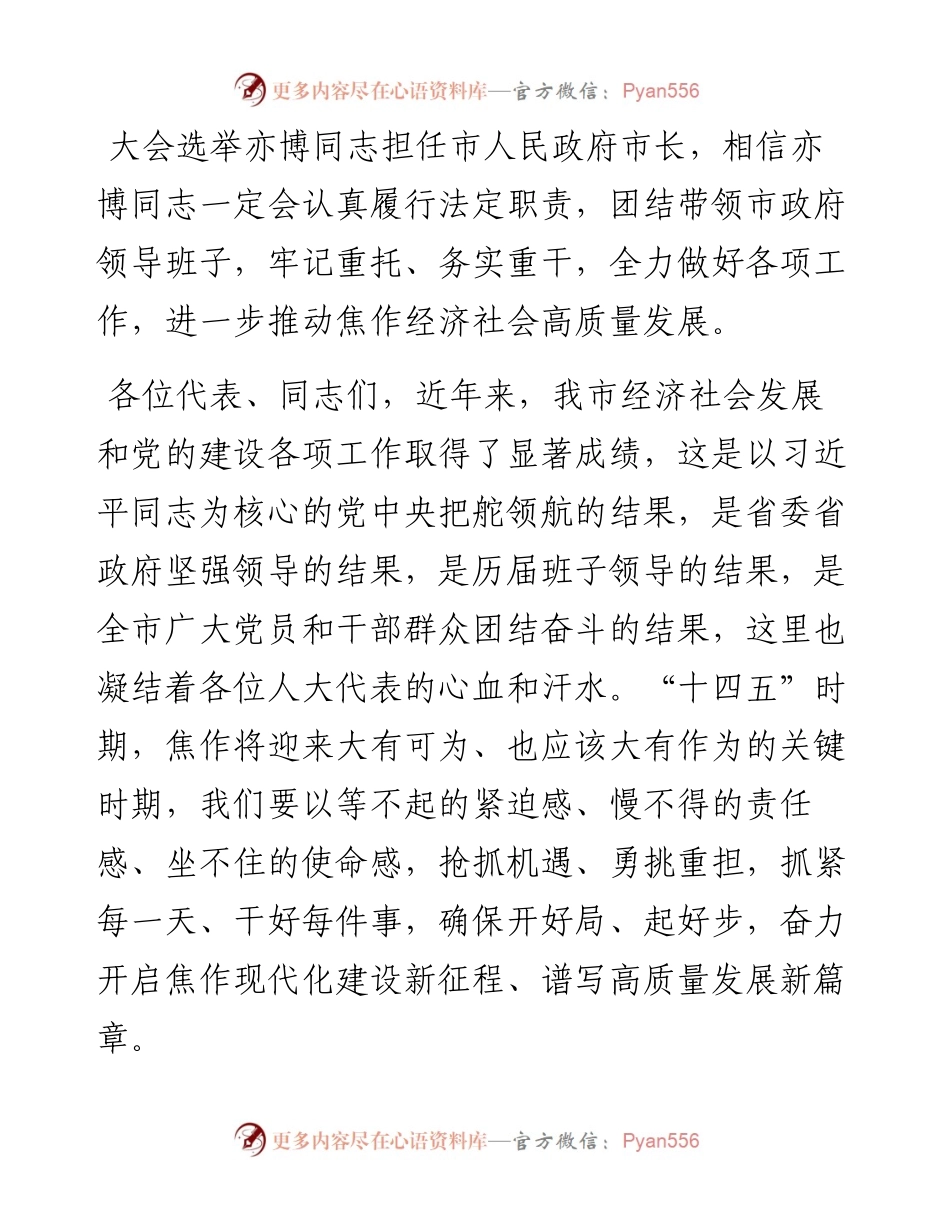 范文系列1819焦作市委书记葛巧红：在市十三届人大五次会议闭幕式上的讲话.docx_第2页