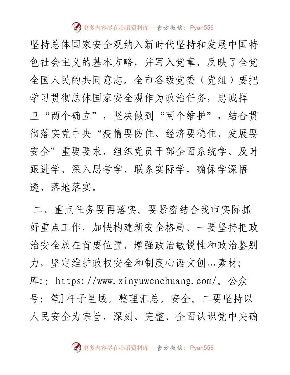 认真贯彻总体国家安全观学习研讨总结讲话.docx_第2页