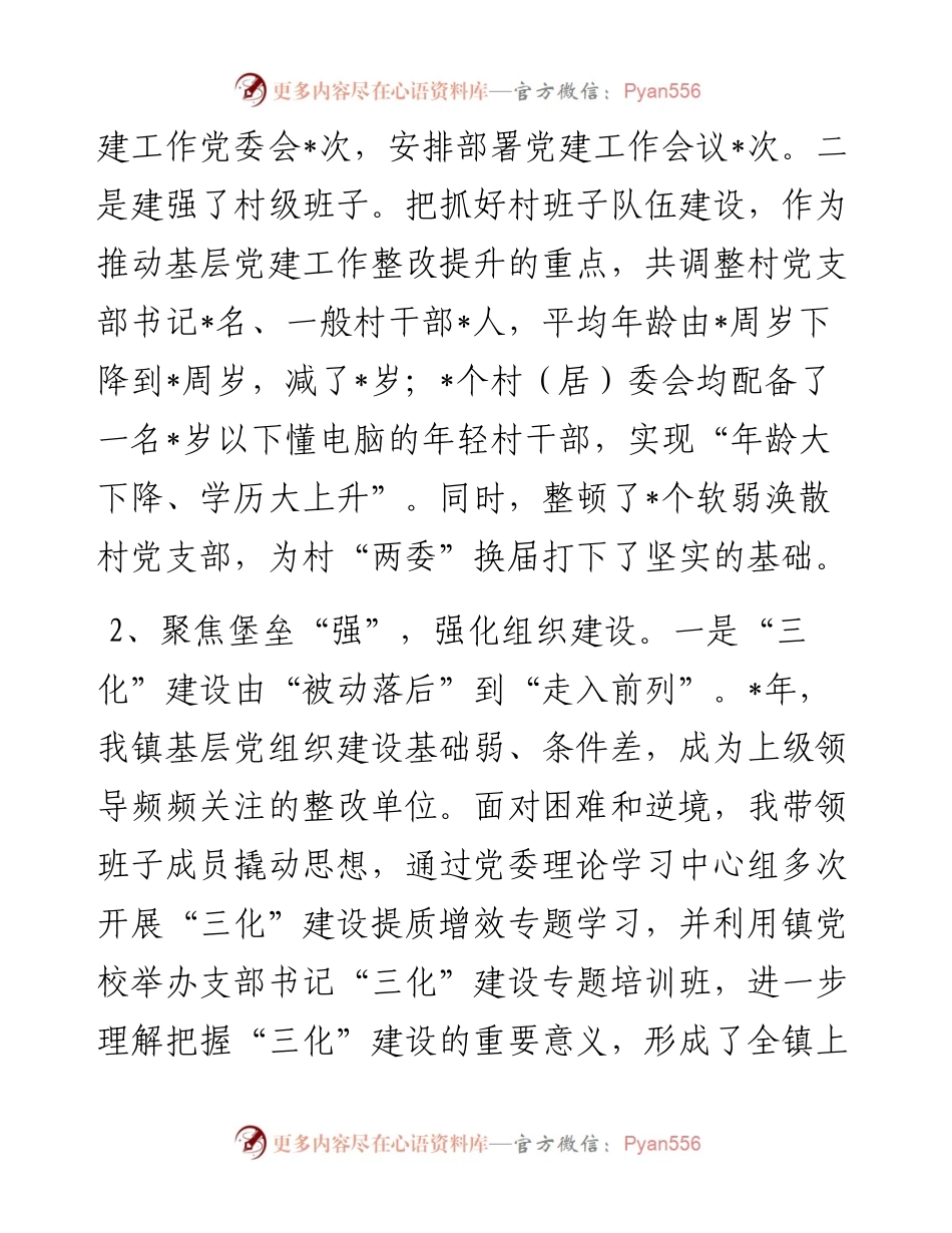 镇基层党建工作汇报材料.docx_第2页