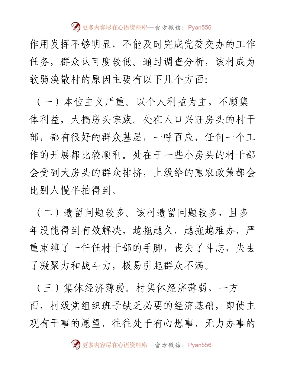 镇级软弱涣散基层党组织整顿方案.docx_第2页