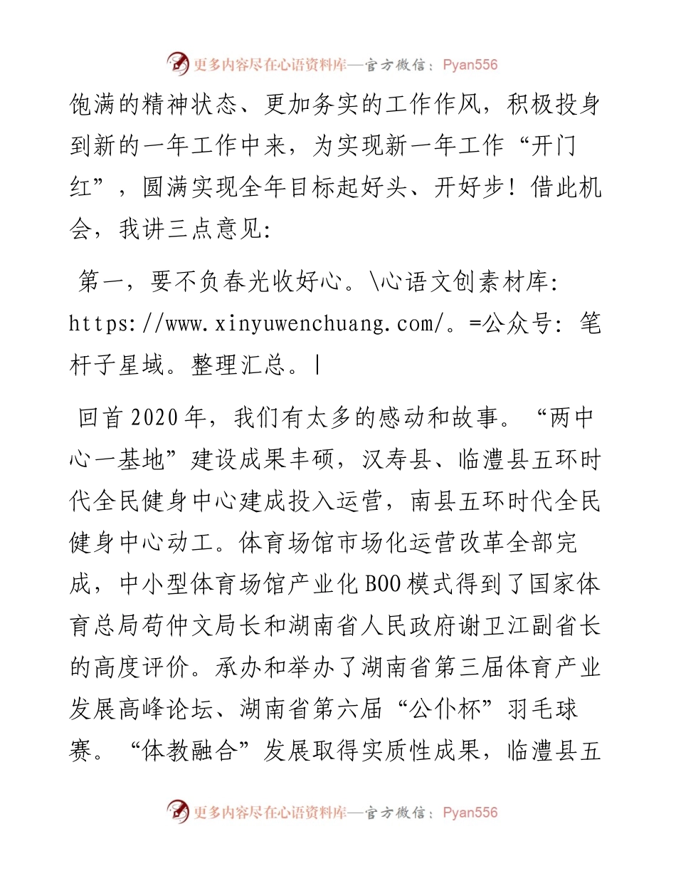 范文系列1241五环集团董事长邬新邵：在五环集团春节节后上班收心会上的讲话.docx_第2页