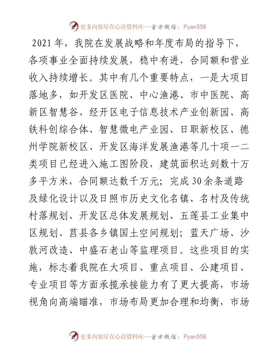范文系列3099罗锋：在度全院二级述职会议上的讲话.docx_第2页