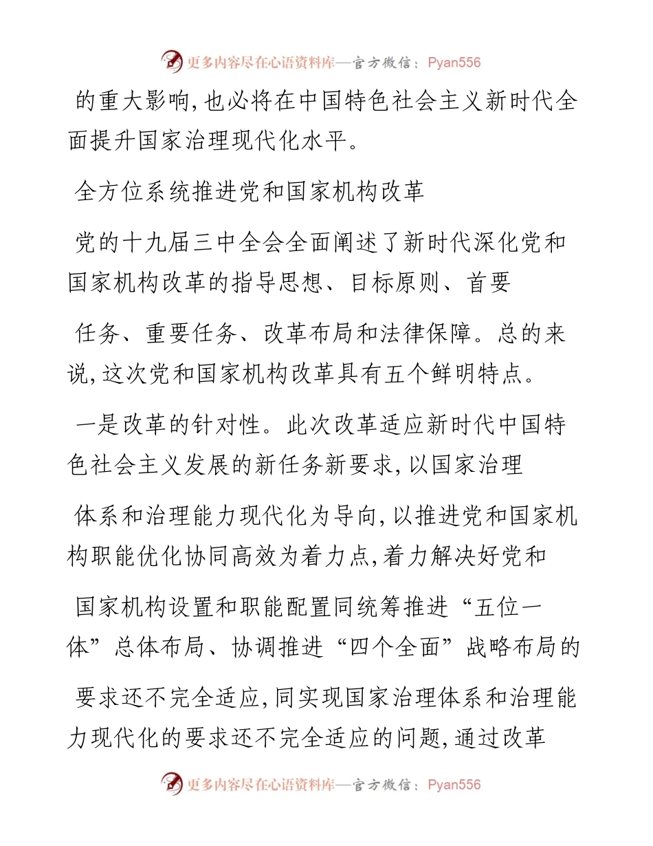 适应新时代全面推进国家治理现代化_胡敏.docx_第2页