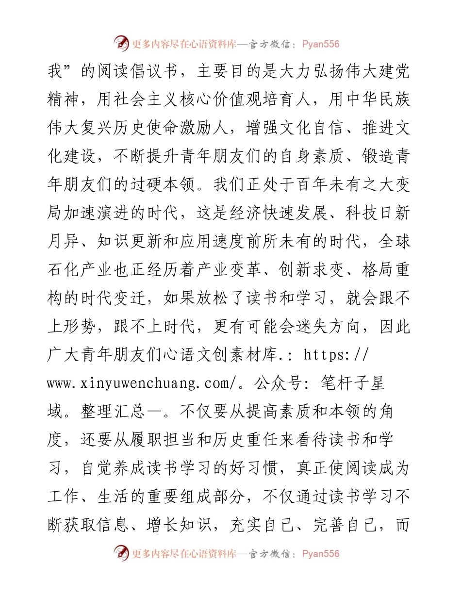 范文系列4236范文系列4236傅向升：在“共青团百年奋斗史”主题讲座上的讲话.docx_第2页