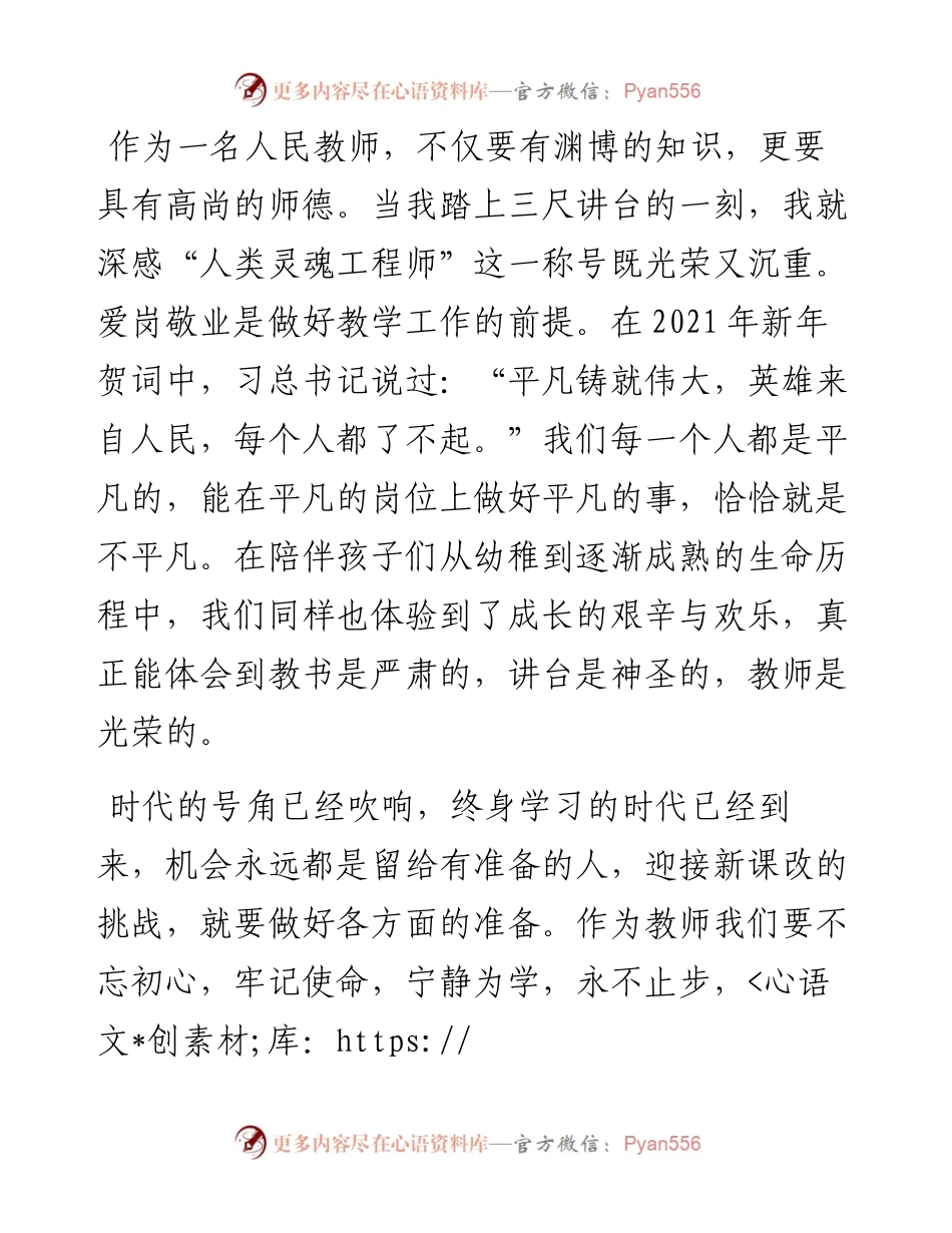 范文系列2212从江县第一民族中学优秀教师代表欧秀云：在庆祝第37个教师节暨表彰大会上的讲话和发言.docx_第2页