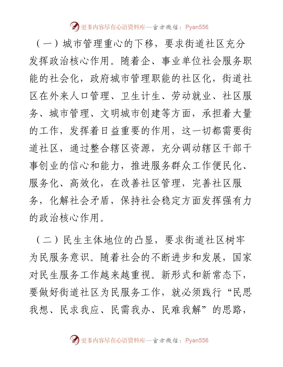 调研报告：基层干部在日常工作中如何践行“以人民为中心”的发展思想.docx_第2页