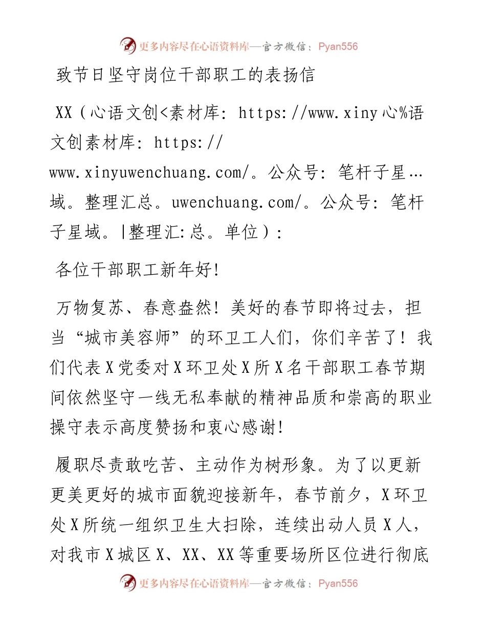 致节日坚守岗位干部职工的表扬信.docx_第1页