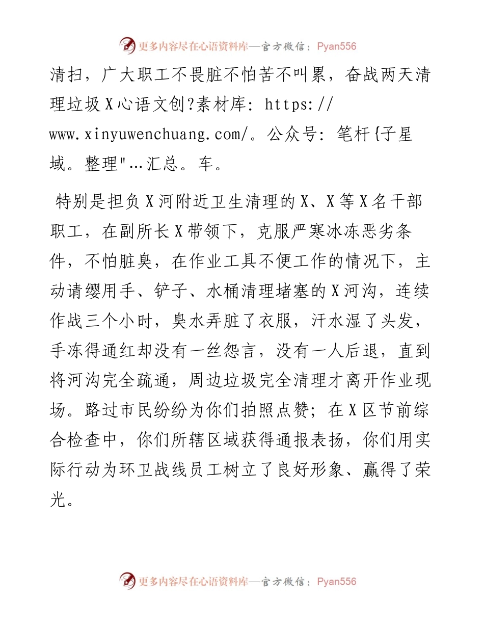 致节日坚守岗位干部职工的表扬信.docx_第2页
