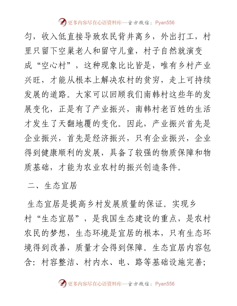 范文系列1570重山集团党委书记李学：在重山集团党委暨南韩村党员大会上的讲话.docx_第2页
