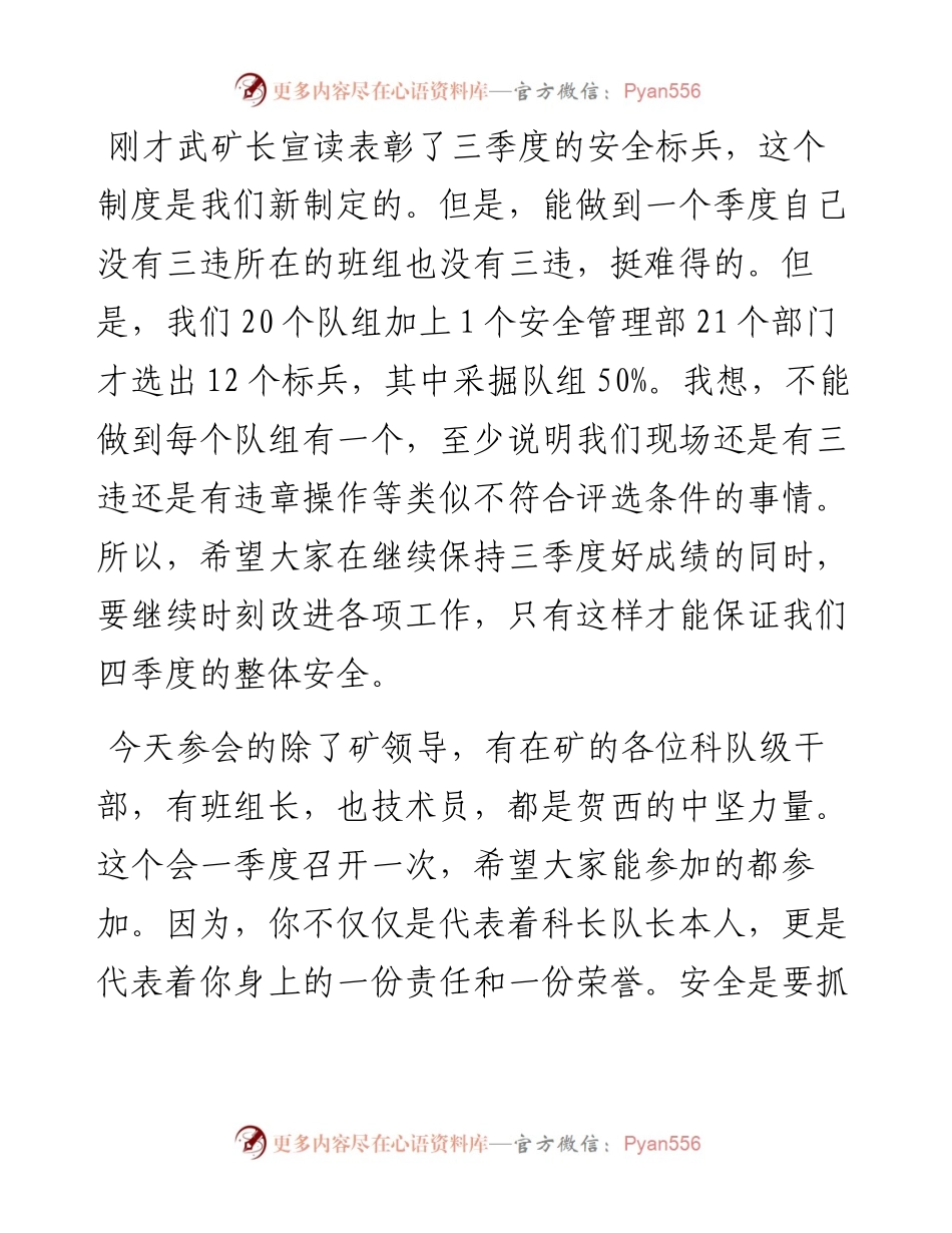 范文系列2362贺西煤矿闫矿长：在10月份矿长安全办公会上的讲话.docx_第2页