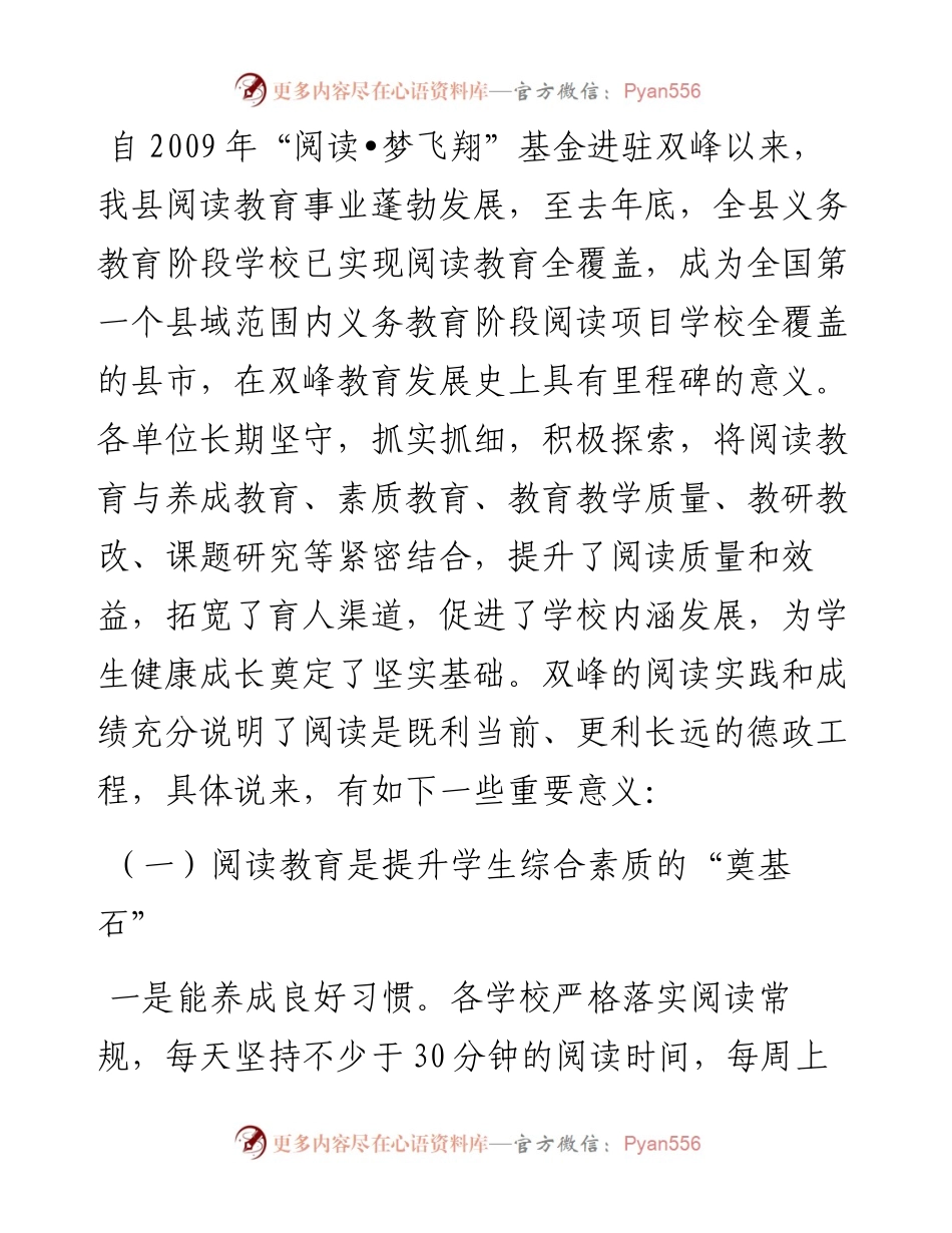 范文系列3670双峰县教育局局长张波：在全县阅读工作总结表彰大会上的讲话.docx_第2页