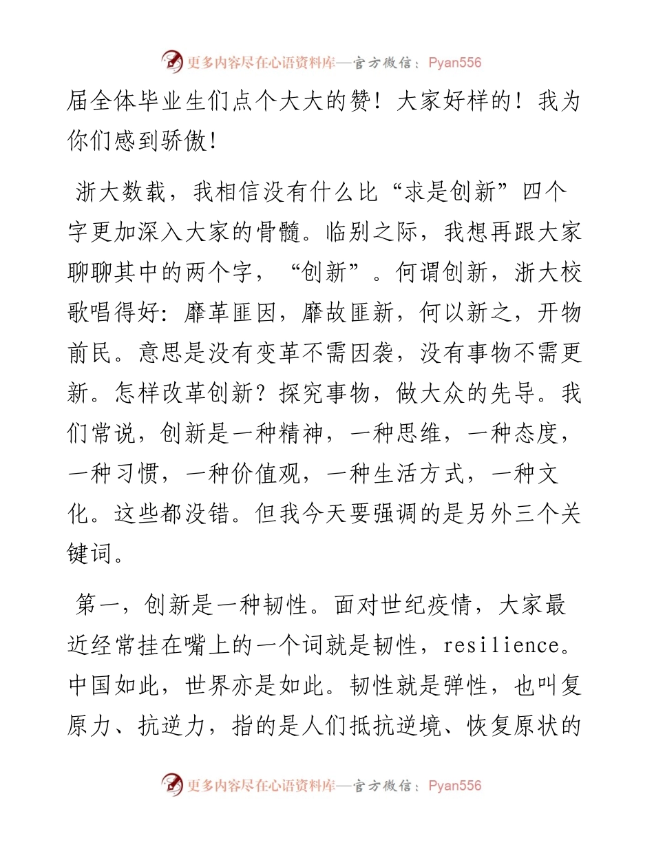 范文系列4093浙江大学传媒与国际文化学院院长韦路：在学院届毕业晚会上的致辞.docx_第2页