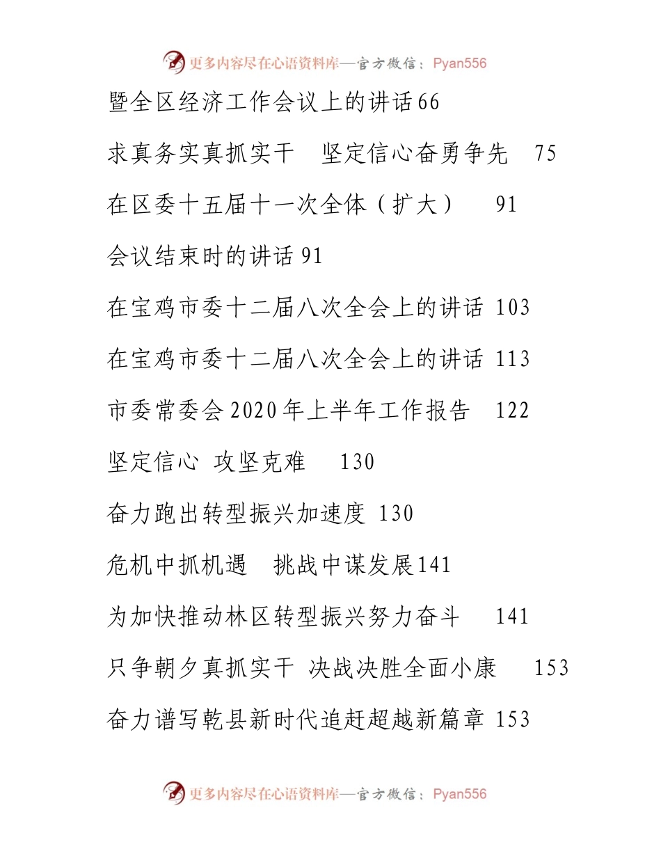 讲话系列426（23篇）全委会报告及讲话汇编.docx_第2页