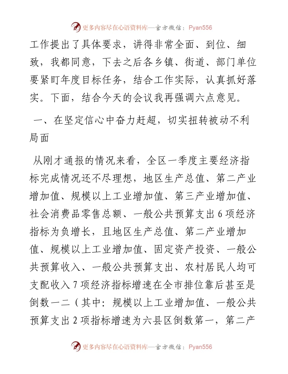 范文系列230张掖市甘州区委书记葛永宏在区委财经委员会第二次会议上的讲话.docx_第2页