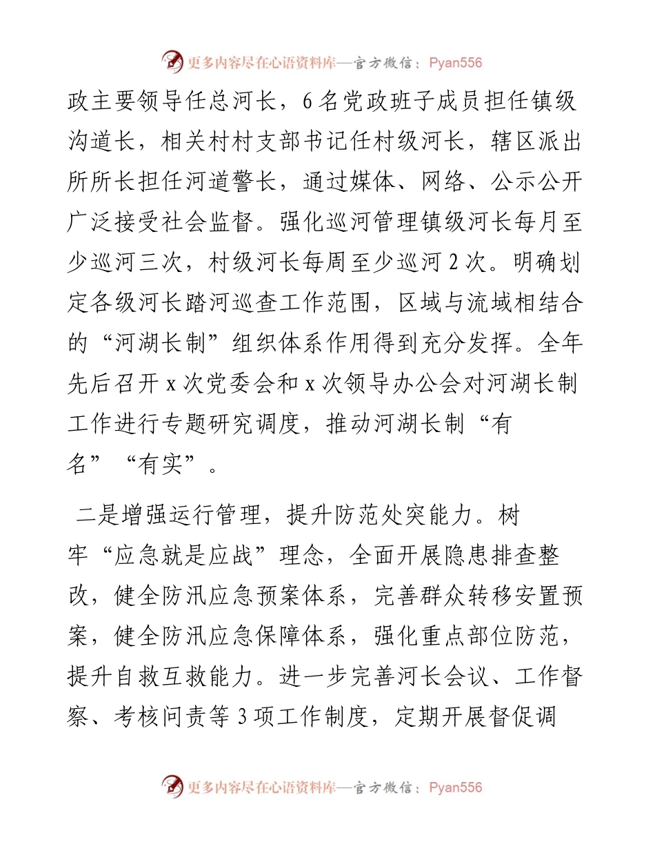 镇2023年河湖长制工作述职报告.docx_第2页