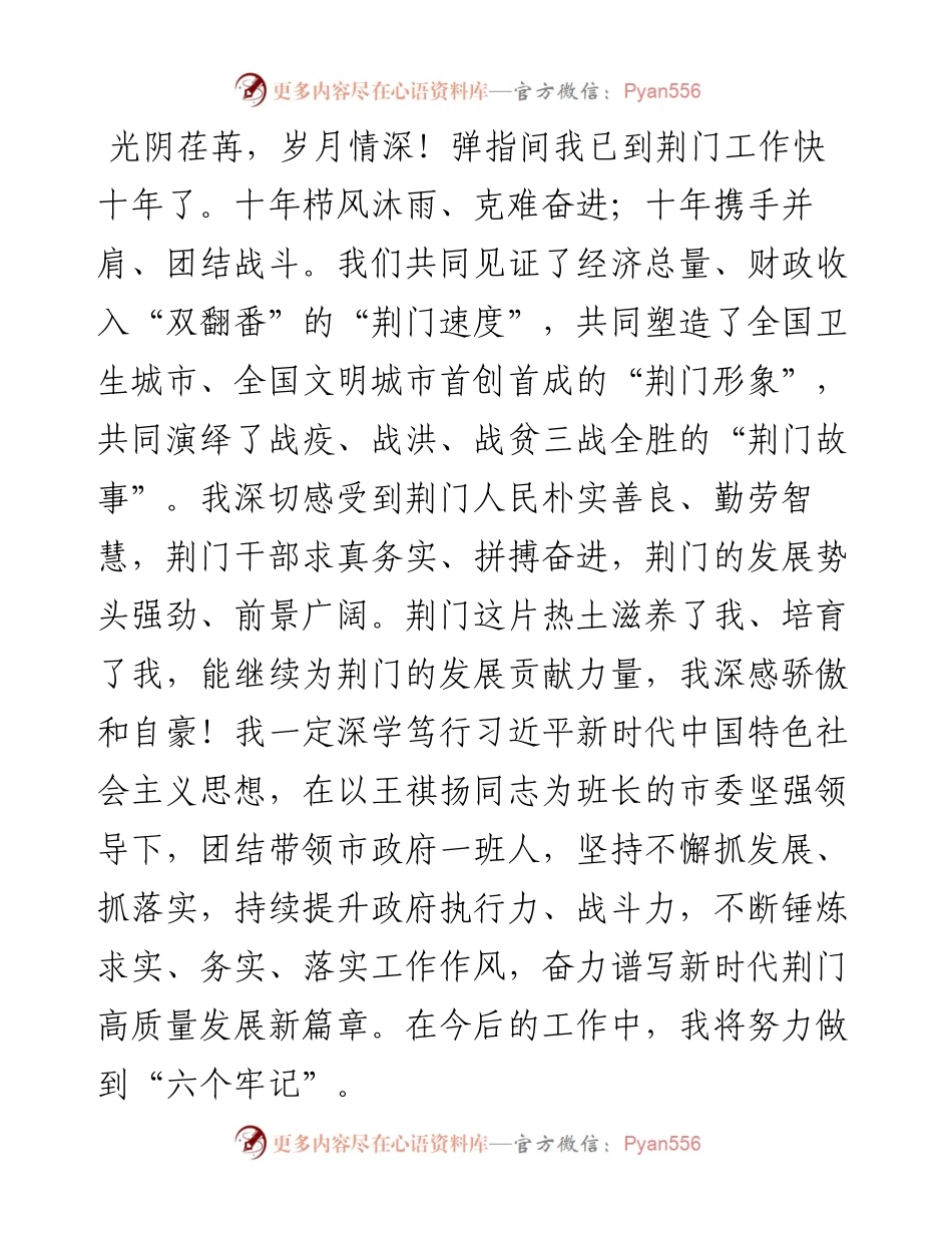 范文系列1669荆门市市长李涛：在市九届人大六次会议闭幕会上的讲话.docx_第2页
