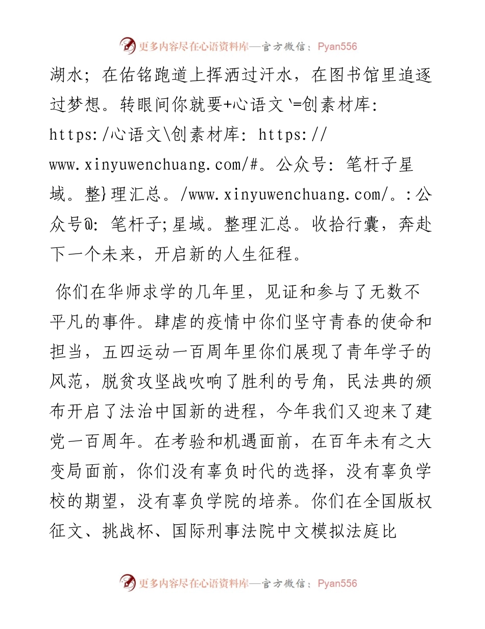 范文系列1670华中师范大学副校长任友洲：在法学院毕业典礼暨学位授予仪式上的讲话.docx_第2页