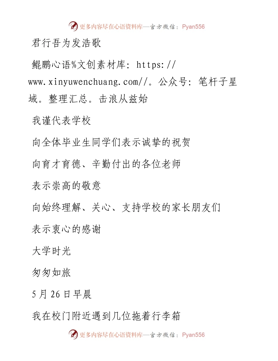 范文系列3899大连工业大学校长李长吾：在毕业典礼上的讲话.docx_第2页