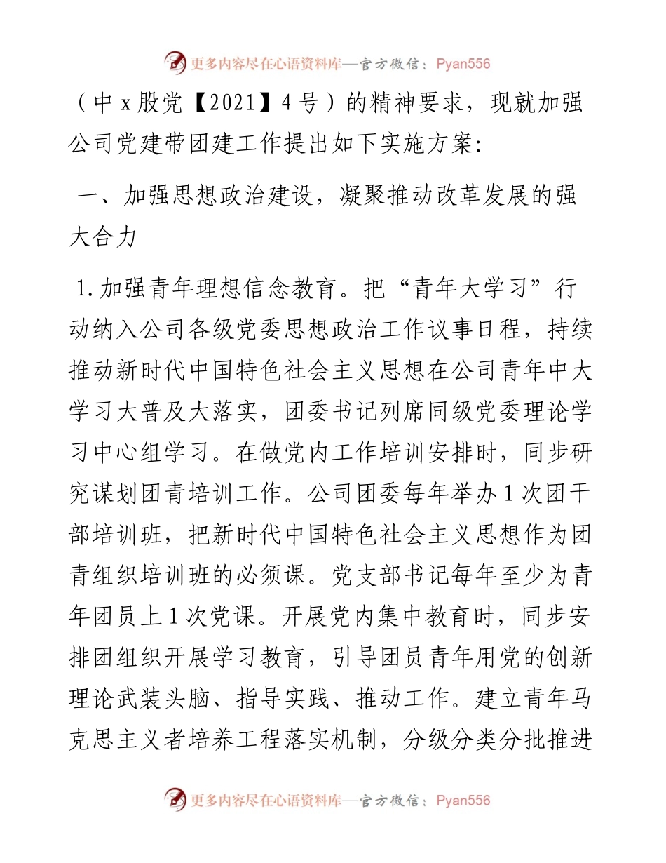 集团公司党委加强党建带团建工作实施方案.docx_第2页