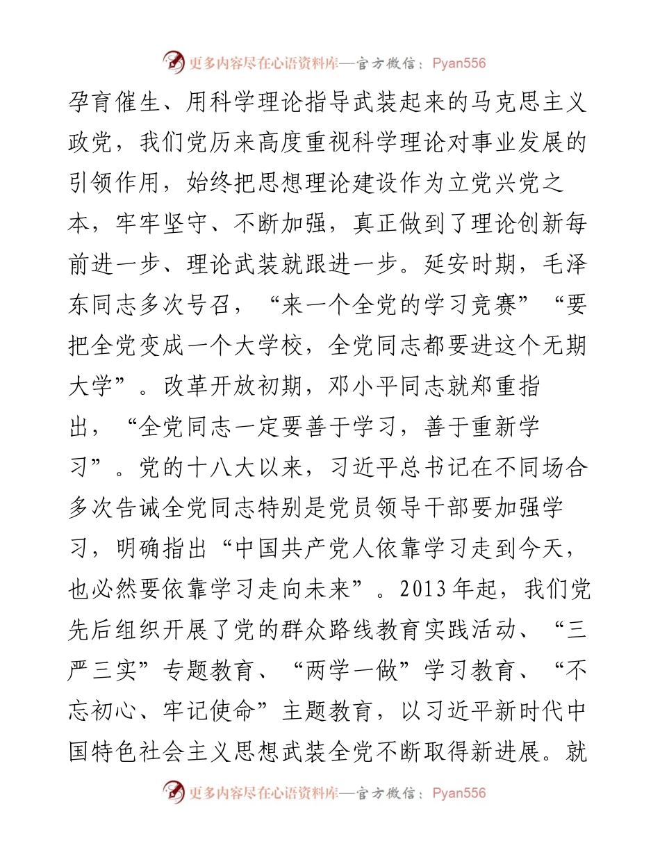 范文系列2863济源市委书记史秉锐：在济源示范区党史学习教育动员部署大会上的讲话.docx_第2页