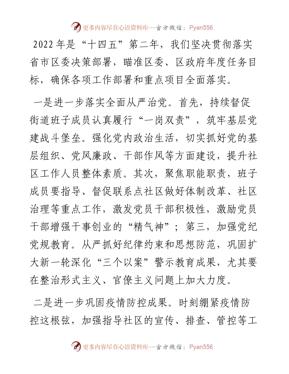 街道度工作要点.docx_第1页
