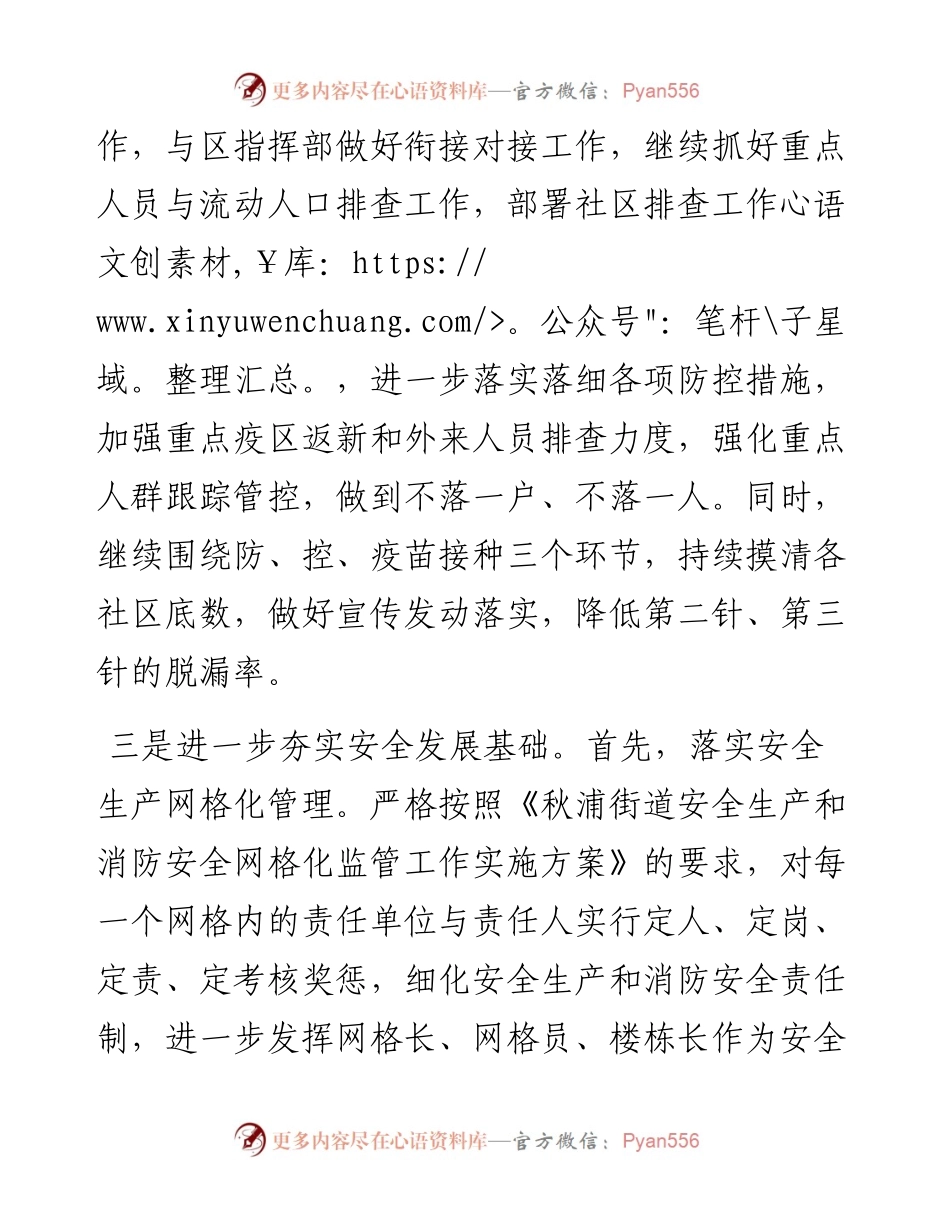 街道度工作要点.docx_第2页