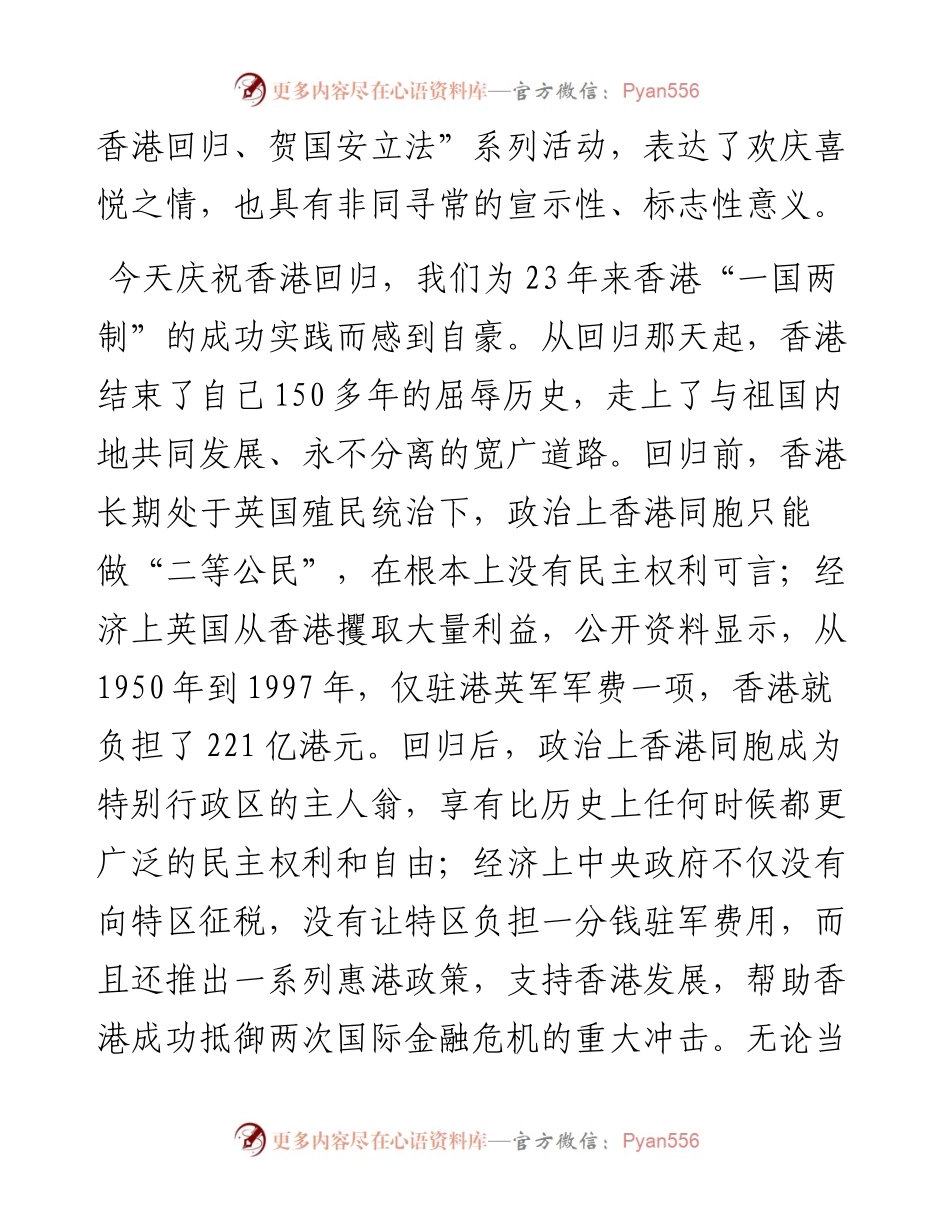 范文系列418驻香港特别行政区联络办公室主任骆惠宁：在庆祝香港回归祖国23周年系列活动启动礼上的致辞.docx_第2页