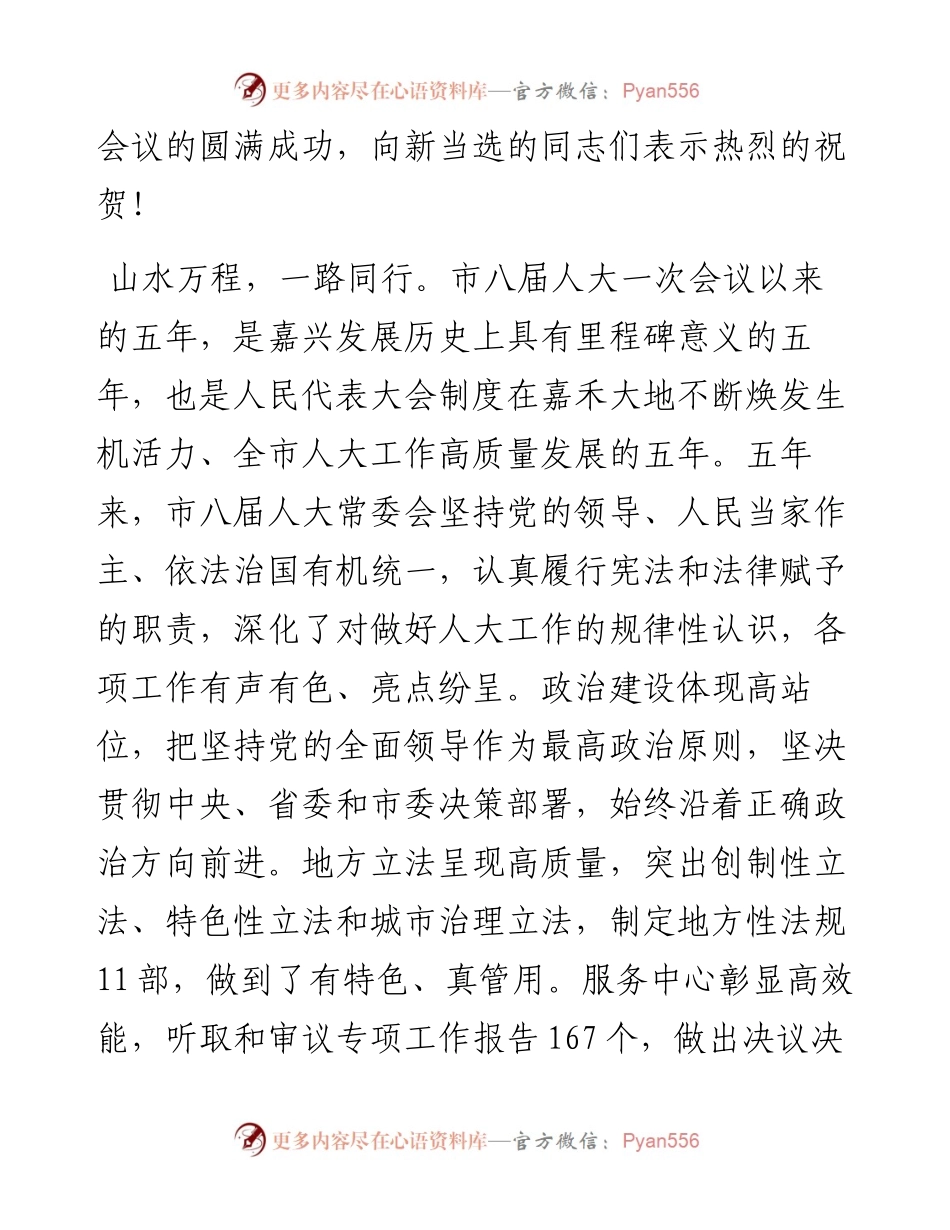 范文系列3616嘉兴市委书记张兵：在市九届人大一次会议闭幕会上的讲话.docx_第2页