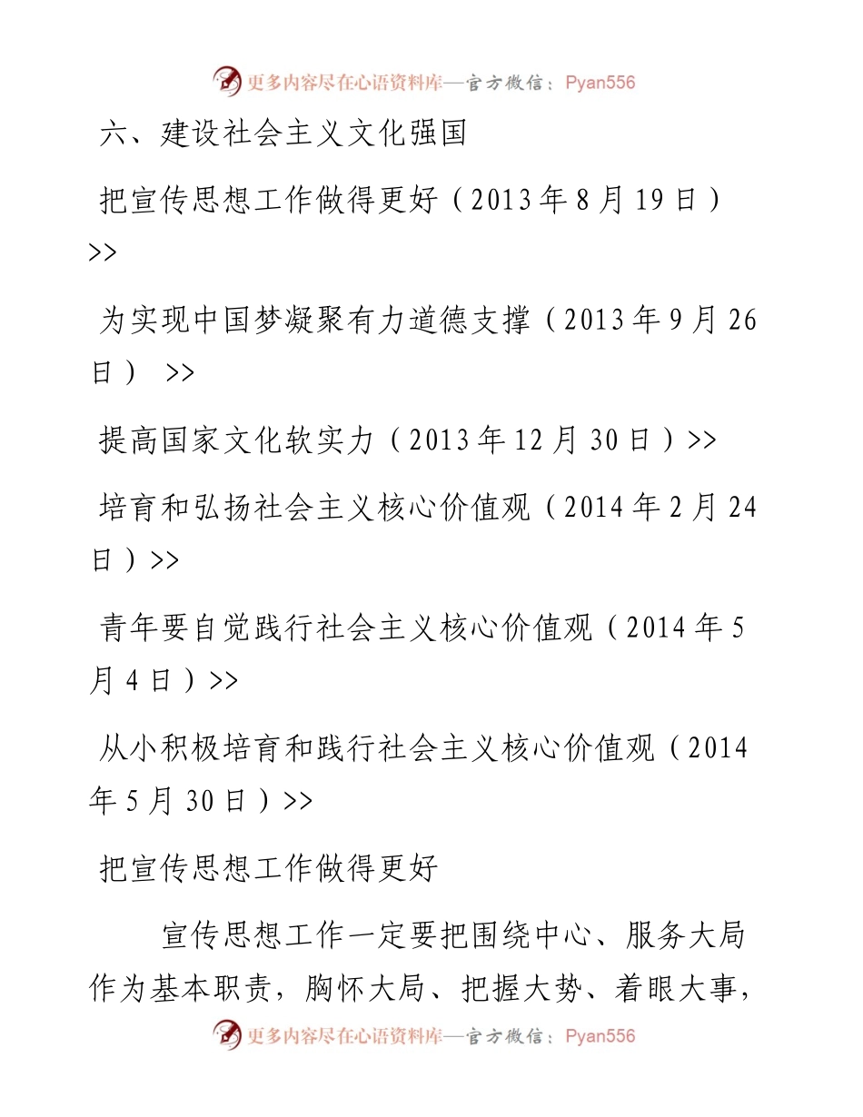 资料3—《习近平谈治国理政》第六章；.docx_第1页