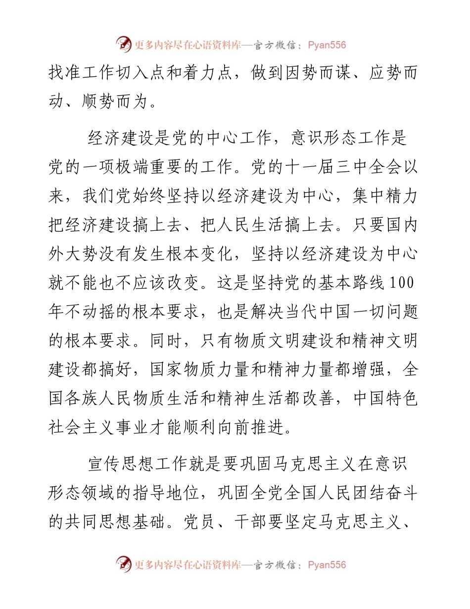 资料3—《习近平谈治国理政》第六章；.docx_第2页