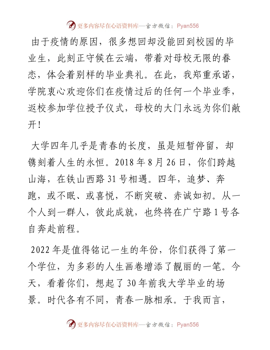 范文系列3810大连理工大学城市学院院长杨斌：在届毕业典礼上的讲话.docx_第2页