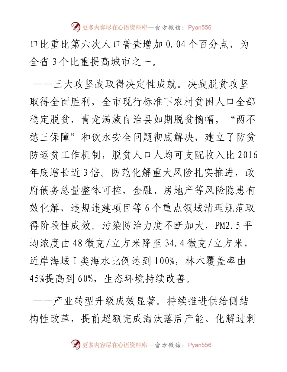 范文系列2034秦皇岛市市长丁伟：在市十五届人大一次会议上的政府工作报告（摘要）.docx_第2页