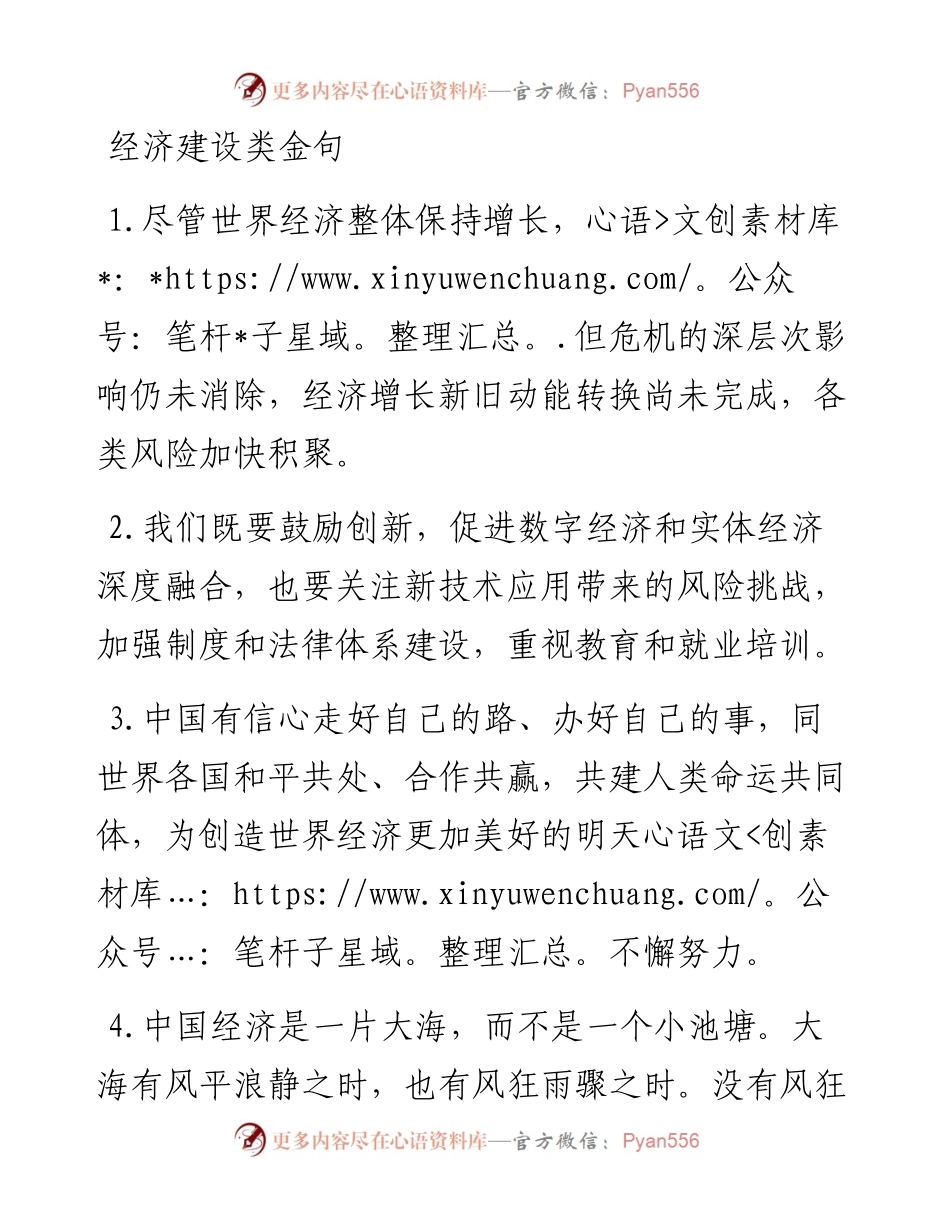 经济建设类金句.docx_第1页