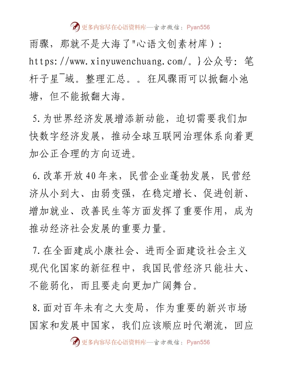 经济建设类金句.docx_第2页