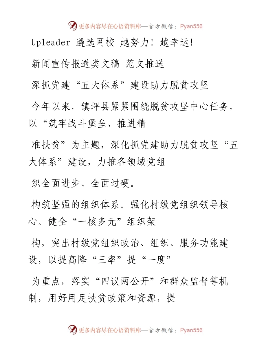 课件1 新闻宣传报道类文稿 范文推送.docx_第1页