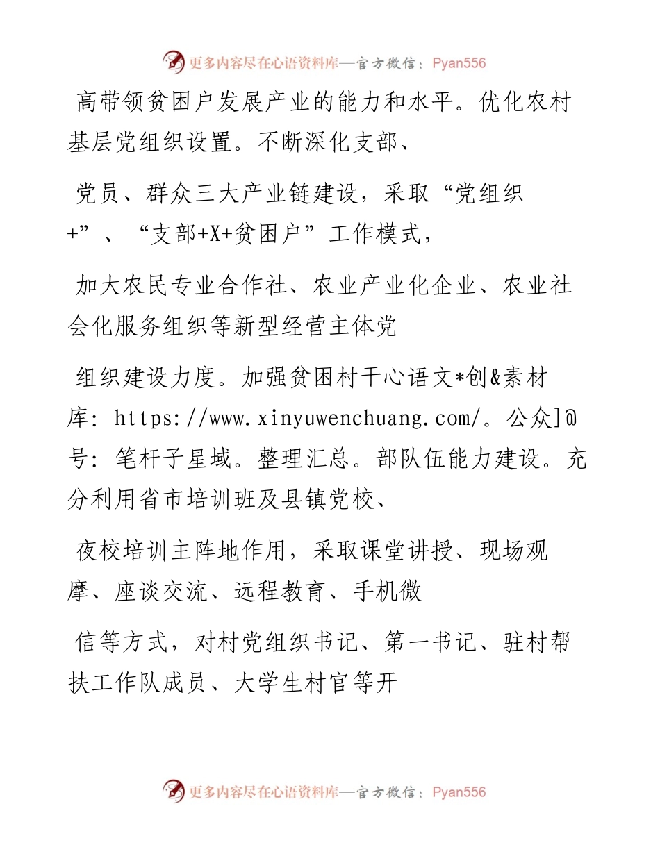 课件1 新闻宣传报道类文稿 范文推送.docx_第2页
