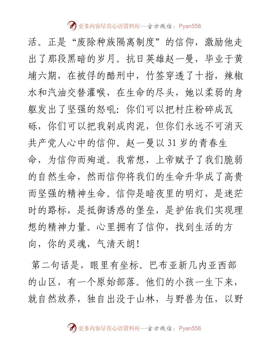 范文系列3608付战超：在思创学院1803届高管班毕业典礼上的致辞.docx_第2页