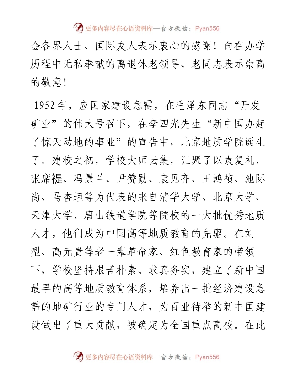 范文系列4949中国地质大学（武汉）校长王焰新院士：在校庆70周年庆典大会上的讲话.docx_第2页