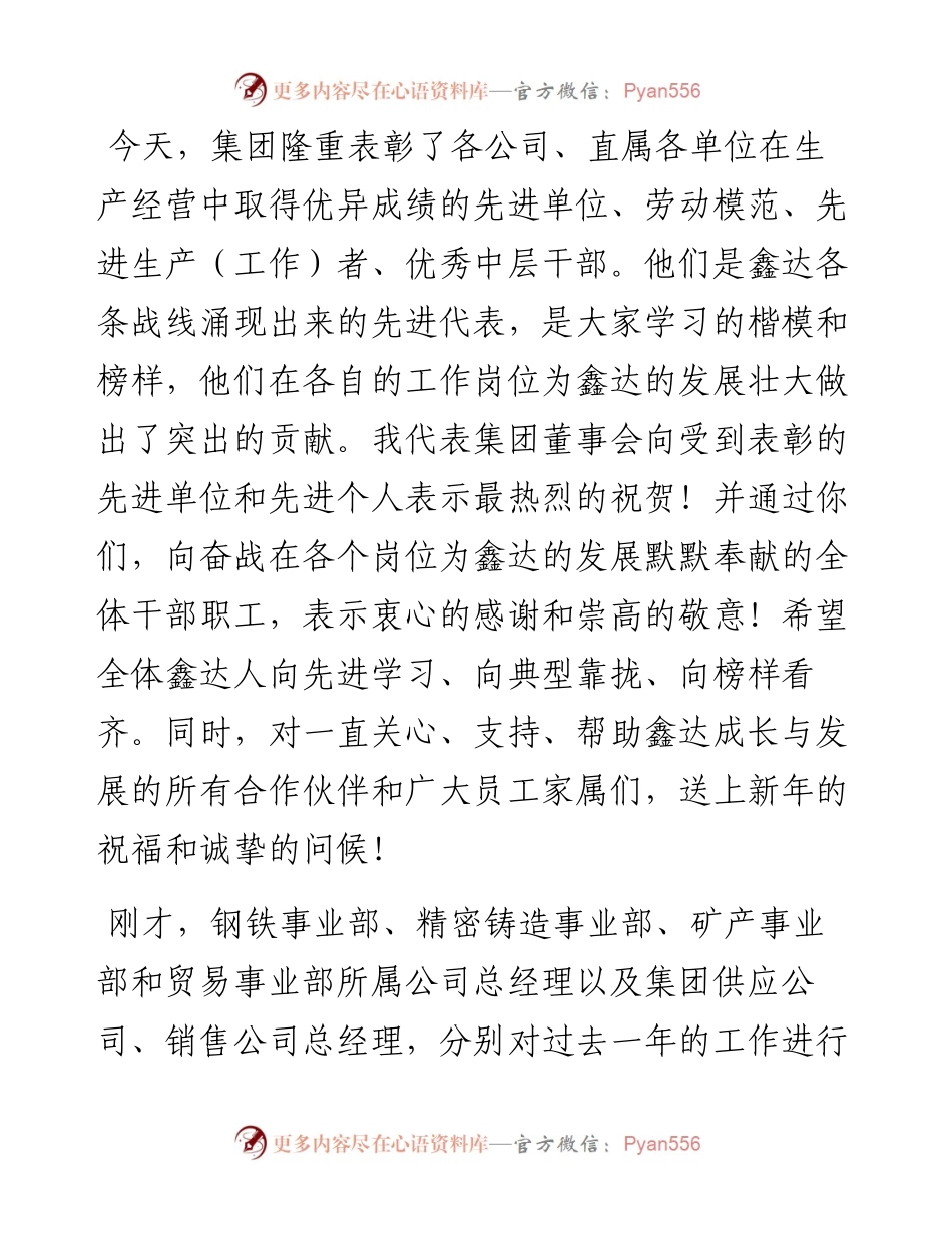 范文系列1105河北鑫达集团董事长王松伟：在总结表彰暨工作部署视频大会上的讲话（摘要）.docx_第2页