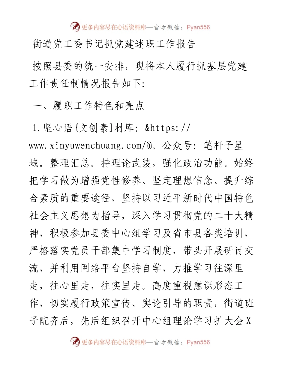 街道党工委书记抓党建述职工作报告.docx_第1页