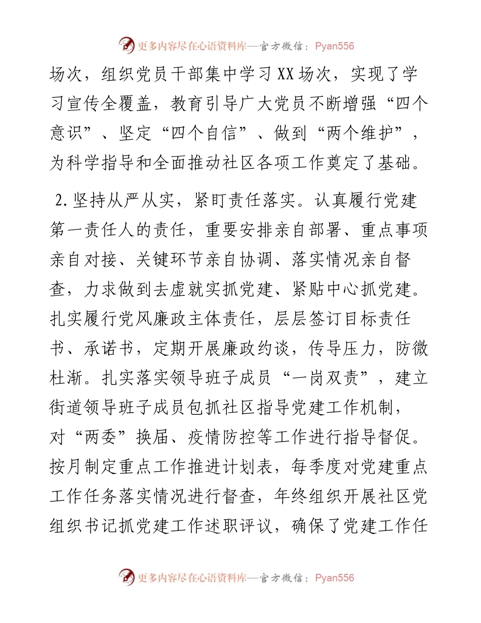 街道党工委书记抓党建述职工作报告.docx_第2页