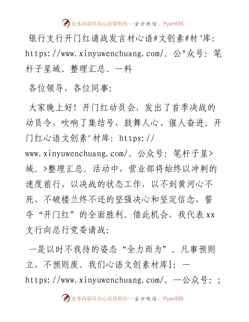 银行支行开门红请战发言材料.docx_第1页