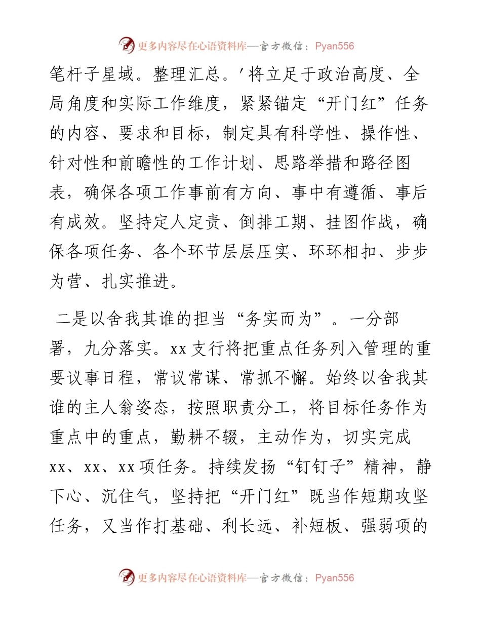 银行支行开门红请战发言材料.docx_第2页