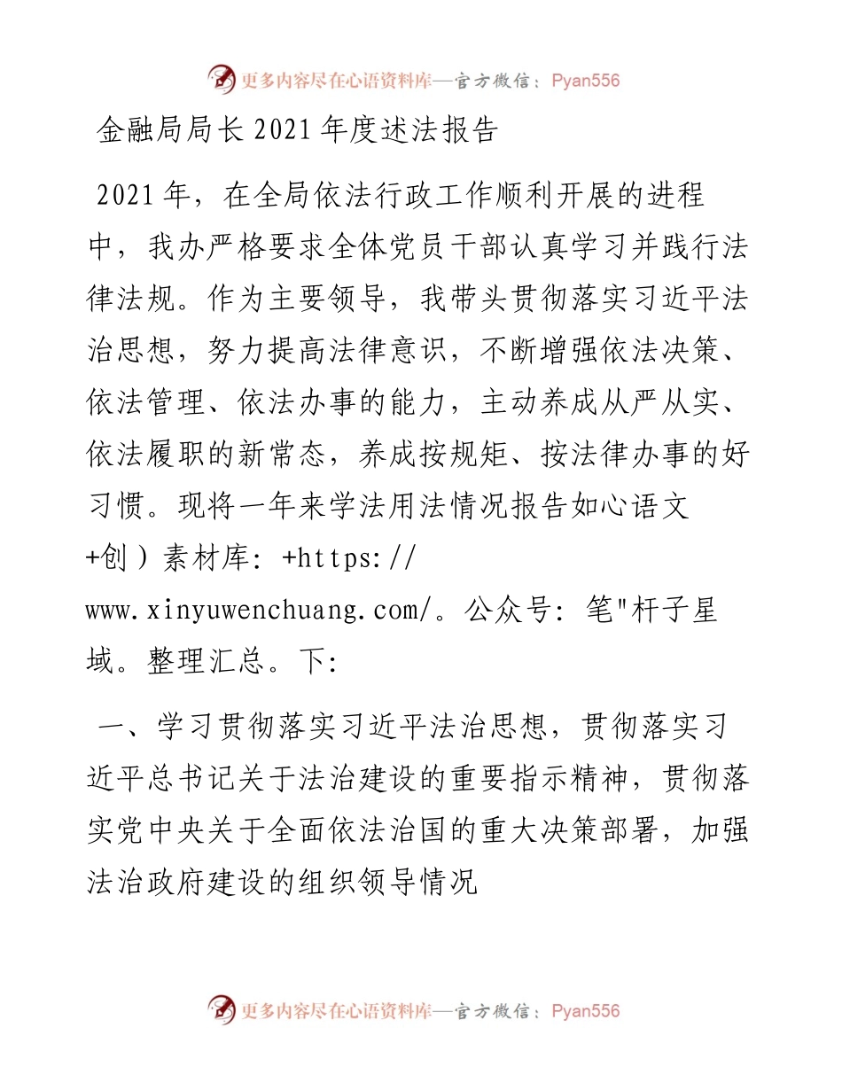 金融局局长度述法报告.docx_第1页